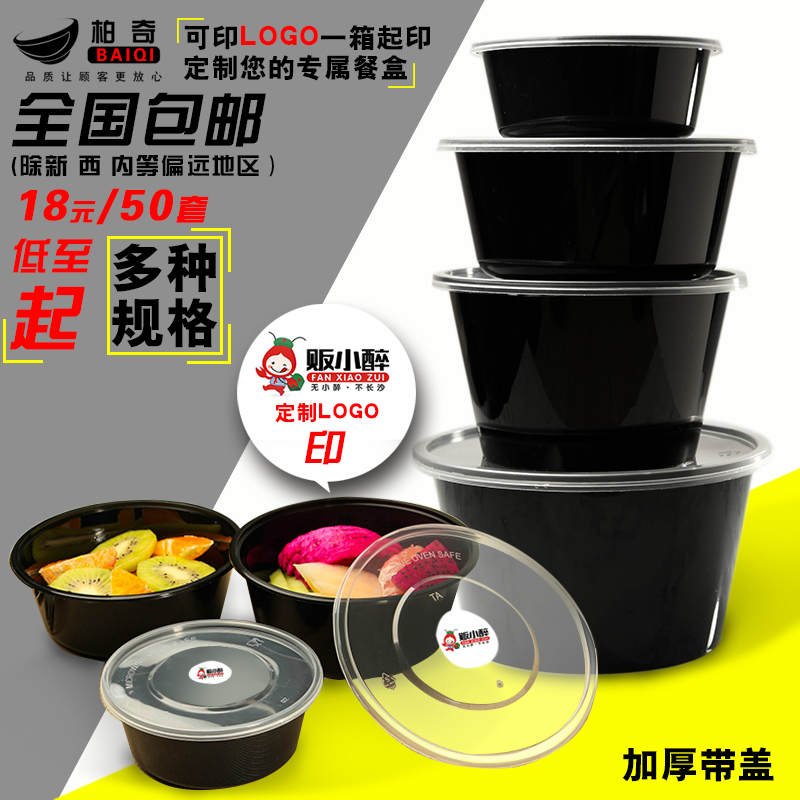 圆形黑色1000ML一次性餐盒塑料盒外卖饭盒快餐打包盒加厚汤碗批发
