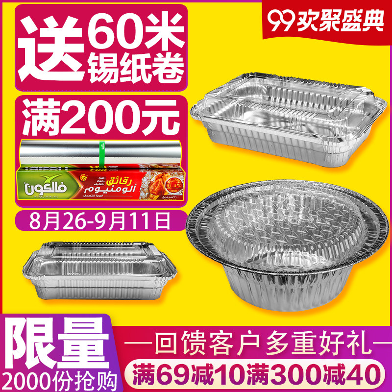 长方形加厚外卖铝箔锡纸盒