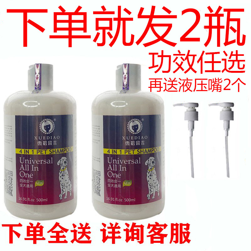 雪貂500ML2瓶雕狗沐浴露洗澡浴液猫咪香波杀螨除菌比熊泰迪金毛,宠物/宠物食品及用品,狗香波浴液,淘宝优惠券,粉丝福利购,淘宝优惠卷