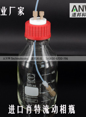 正品德国肖特SCHOOT流动相瓶500mL 液相溶剂瓶含四氟盖 LC试剂瓶