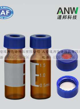 2ml棕色刻度螺纹进样瓶安捷伦样品瓶气相分析小瓶进口肖特料含税