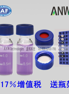 1.5/2mL气相液相GC/LC刻度进样瓶ANW色谱样品瓶Agilent waters
