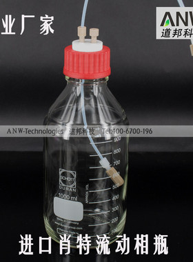 正品德国肖特SCHOOT流动相瓶1000mL 液相溶剂瓶含四氟盖 LC试剂瓶