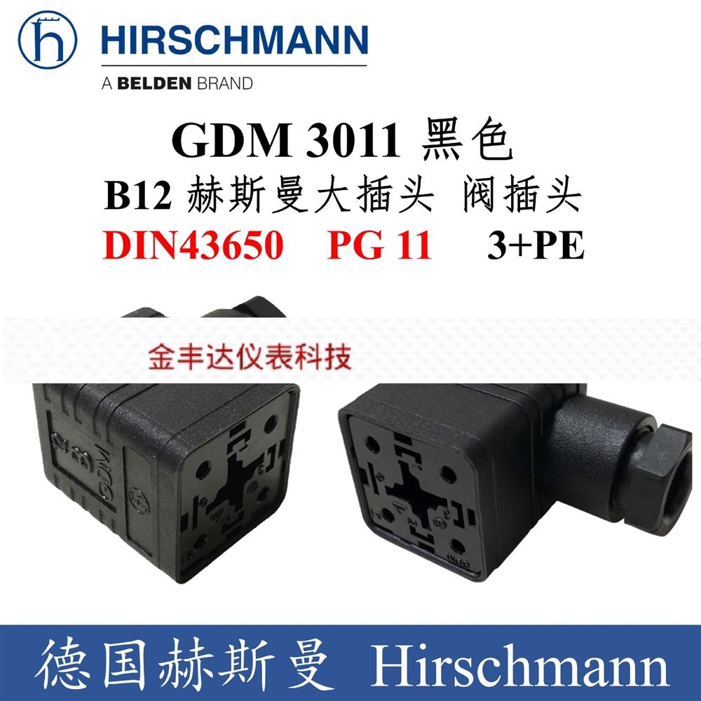 德国Hirschmann赫斯曼GDM3011液压电磁阀传感器PG11插头DIN43650