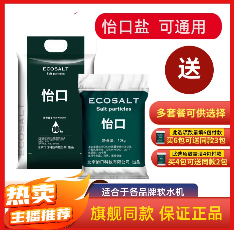 怡口颗粒盐软水机专用软化水中盐再生剂软水设备净水器用软化水