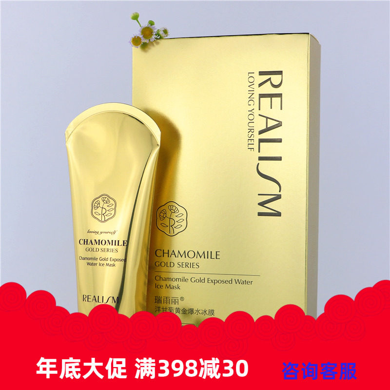 洋甘菊肌肤补水冰膜新品