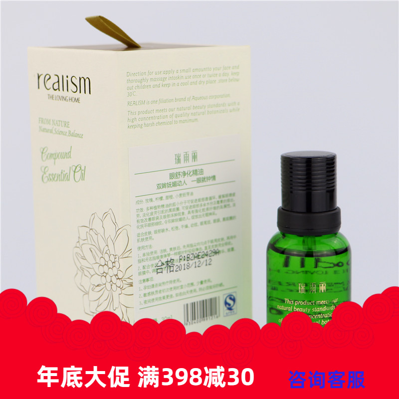 瑞雨丽专柜正品30ML眼舒净化精油淡化黑眼圈眼袋细纹缓解眼部疲劳