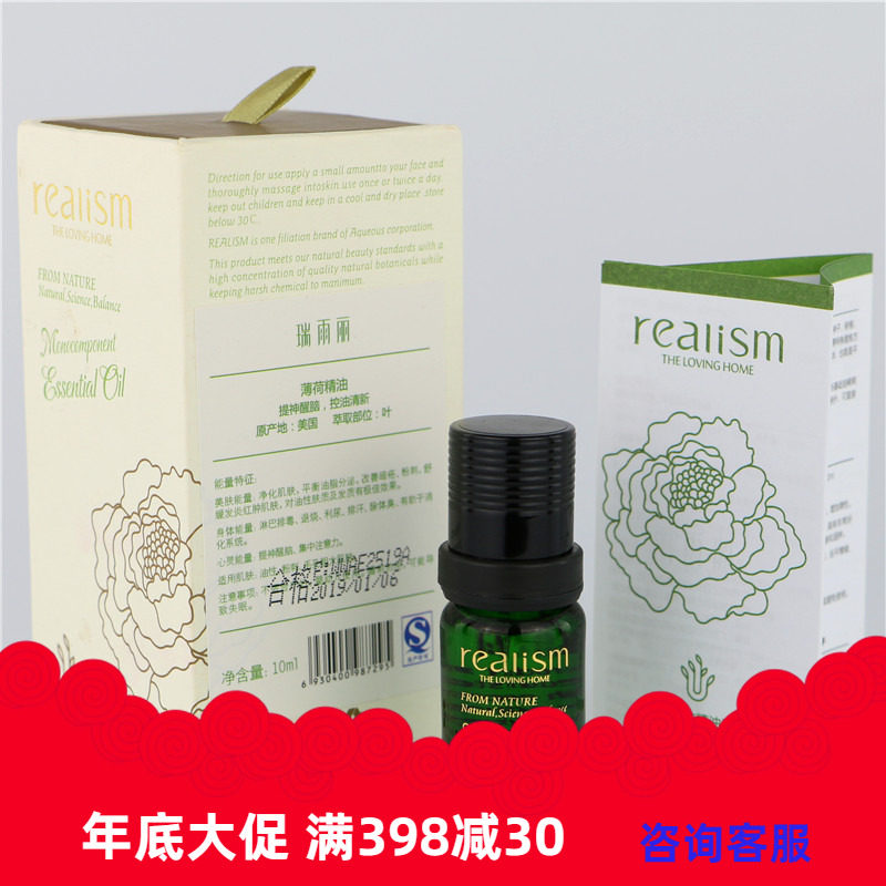 正品瑞雨丽薄荷精油10ML畅通毛孔祛黑头改善暗疮护肤品
