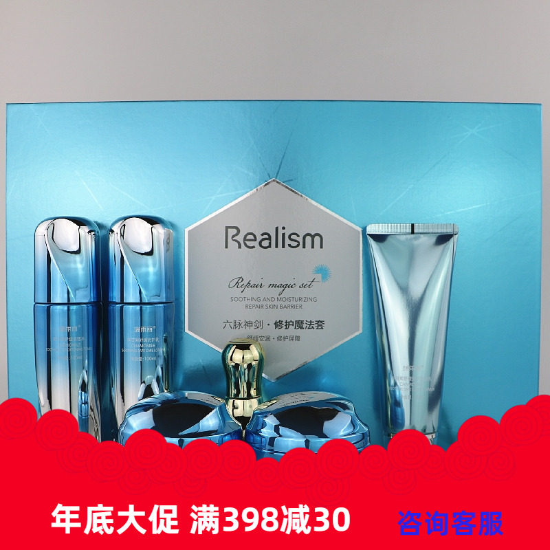 瑞雨丽正品修护舒缓修护