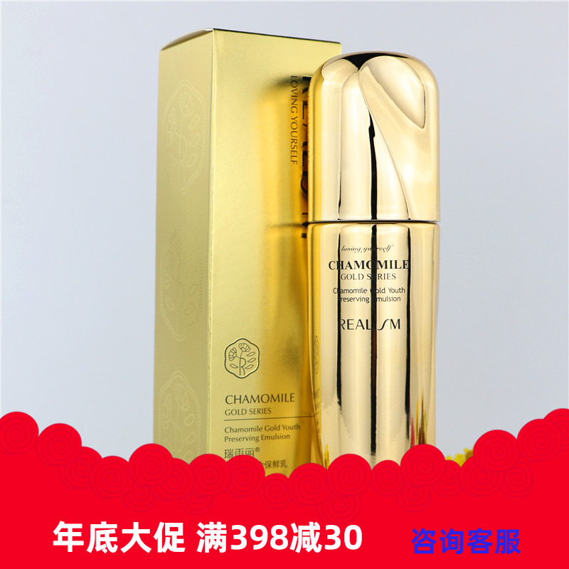 正品瑞雨丽洋甘菊黄金保鲜乳紧致