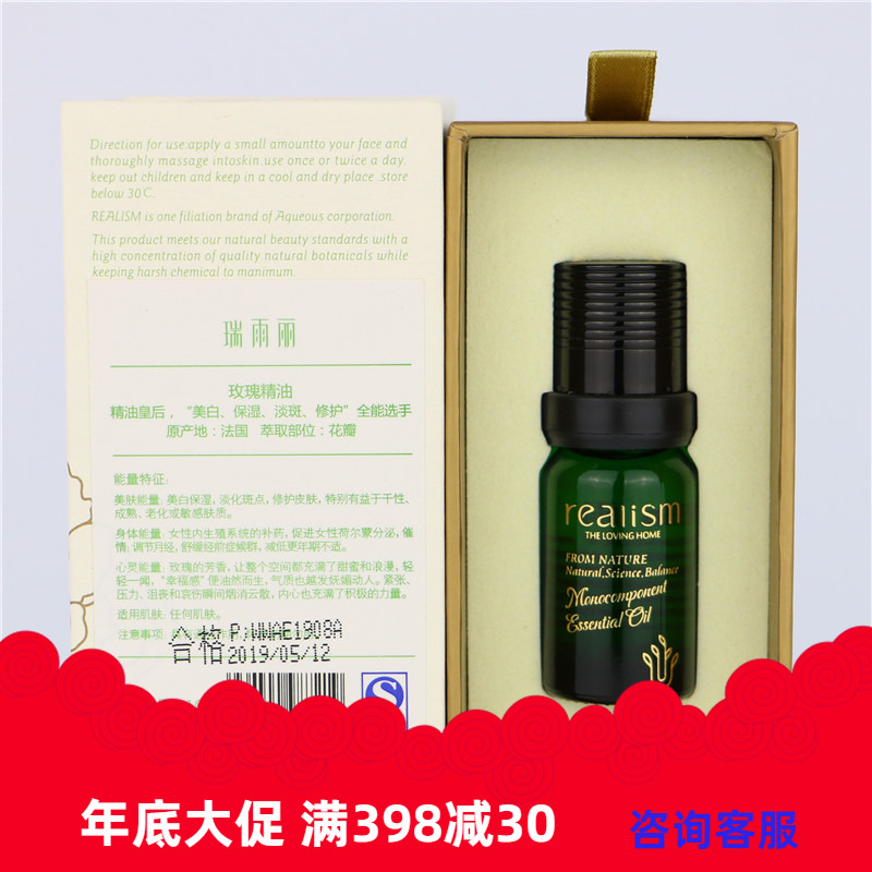 瑞雨丽玫瑰精油养白保湿修护