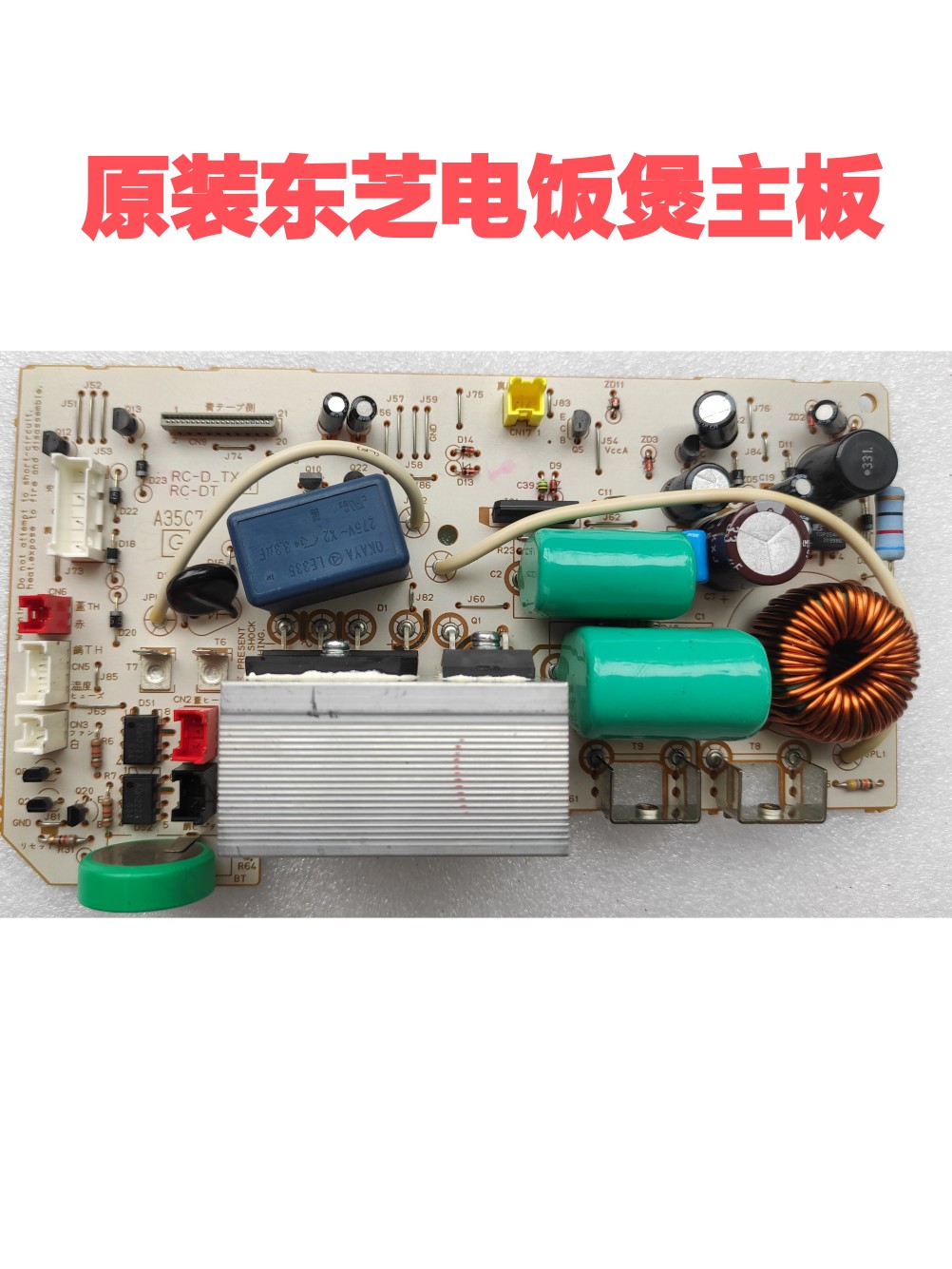 东芝电饭煲主板功率板RC-D-TX