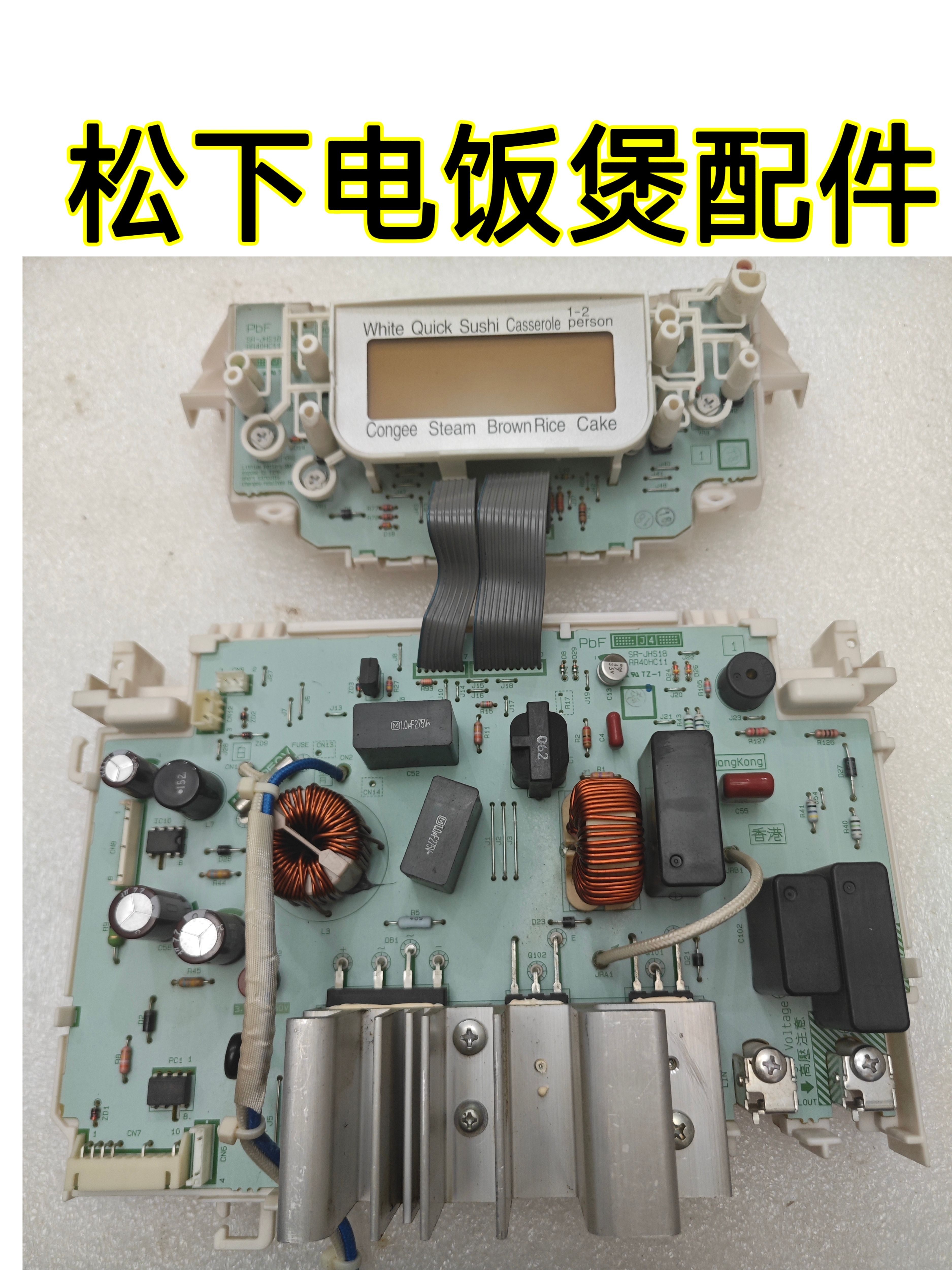 松下电饭煲SR-JHD18 JHA18 JHS18 JHC18变频主板显示板RR40HC11