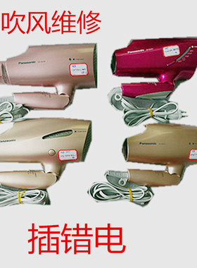 维修松下黑科技电吹风机EH-XD10 NA96 97 98插错电压100V插错220