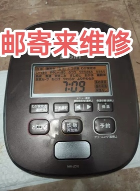 象印电饭煲NW-JC10 NW-JW18插错电不通电报故障E17E07H07维修费