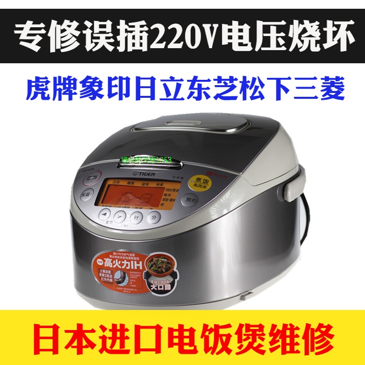 日本电饭煲维修价格 日本电饭煲维修图片 星期三