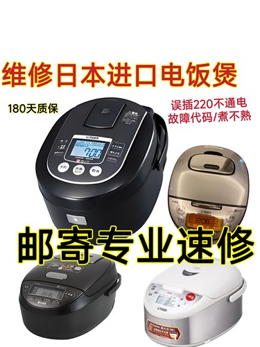 速修日本进口虎牌松下电饭煲插错电无反应不加热生米饭报代码