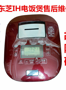 东芝电饭煲RC-10VXH  10VJF 18VXH 10VRJ不通电插错电故障码维修