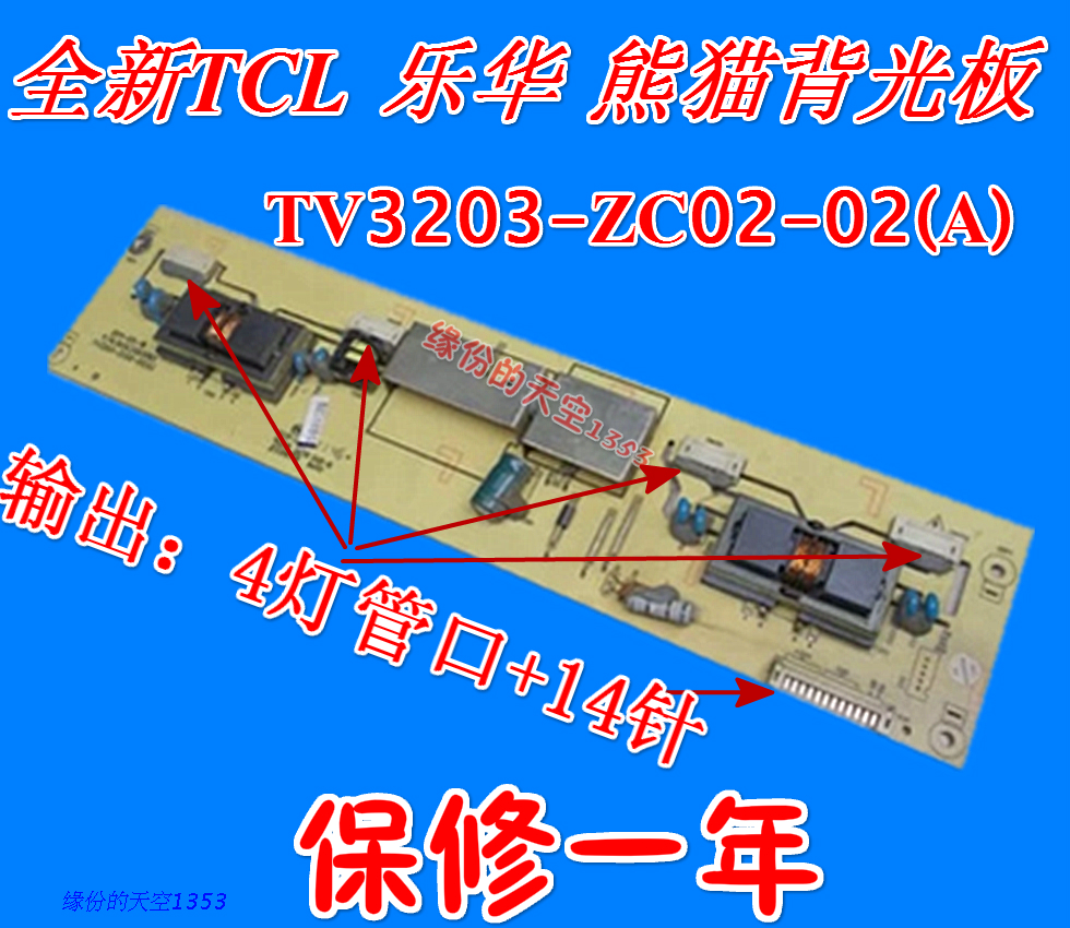 全新乐华LCD32R26高压板 303C3203062 TV3203-ZC02-02 A代用板