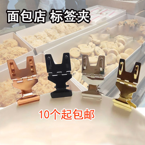 蛋糕标价格牌夹面包店小标签夹子