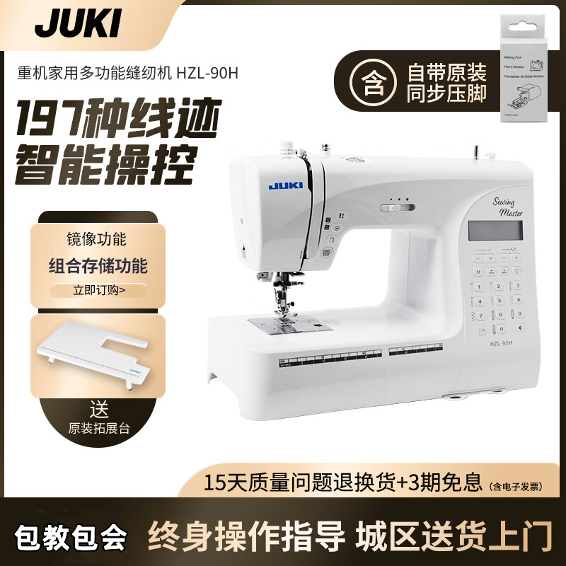 JUKI重机日本多功能家用缝纫机