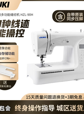 2025新款日本重机电子家用缝纫机HZL90多功能电动吃厚薄全自动带