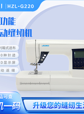 重机JUKI【官旗】G120/G220电子家用多功能缝纫机自动锁边吃厚