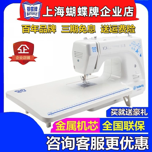 上海蝴蝶牌官方多功能锁边缝纫机