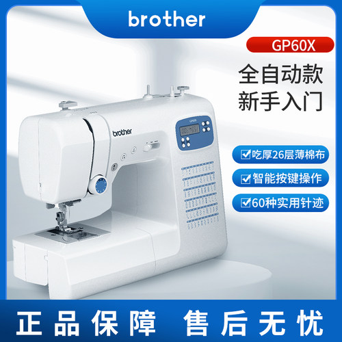 日本Brother兄弟牌缝纫机GP60X