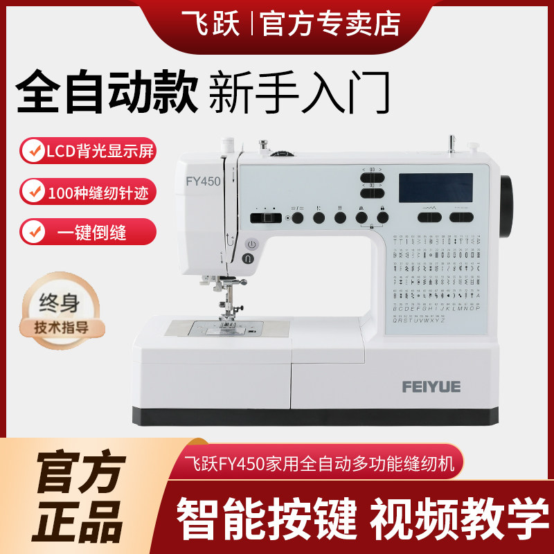 【官方】中国飞跃FY450电动多功能家用电子锁边迷你吃厚全自动图片