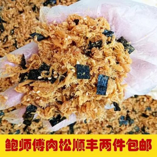 鲍师傅糕点专用肉松海苔味