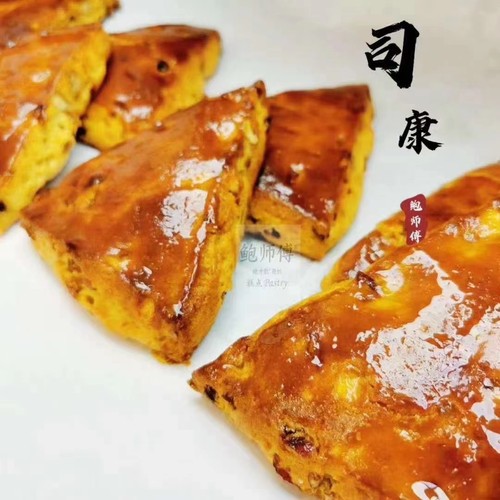 广州正宗鲍师傅广式手工司康芋泥蛋黄酥点心鳕贝散装直购提子酥