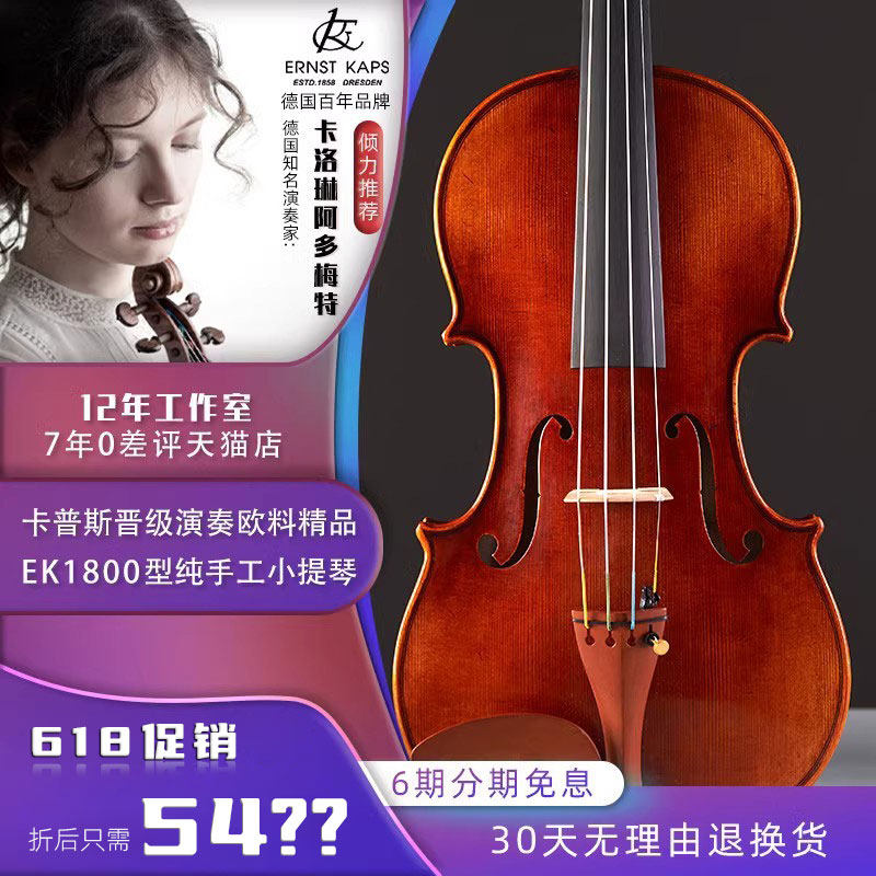 进口欧料小提琴卡普斯分期免息