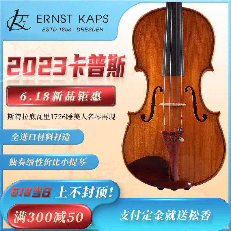 进口欧料小提琴卡普斯分期免息