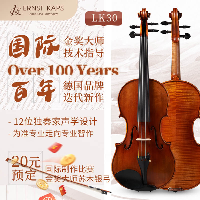 卡普斯小提琴买琴送课程全国包邮