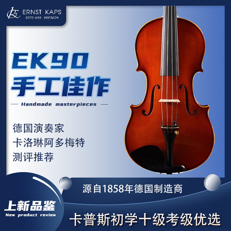 纯手工制作小提琴卡普斯分期免息