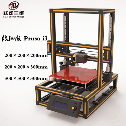 3D打印机套件 高精度 prusa i3铝型材 线轨版 diy套件 3d printer