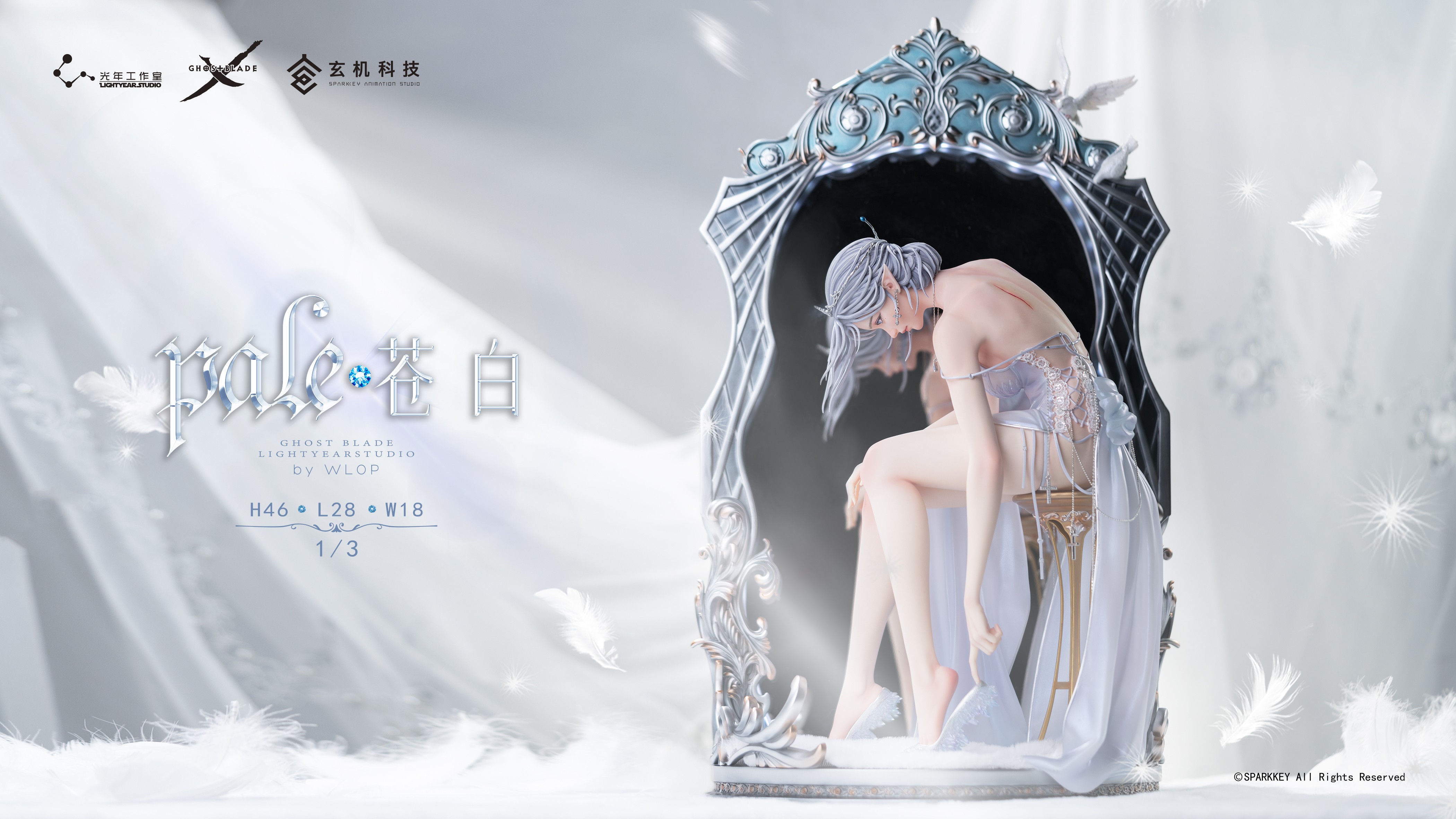 光年 玄机科技正版授权 《鬼刀》海琴烟《苍白》