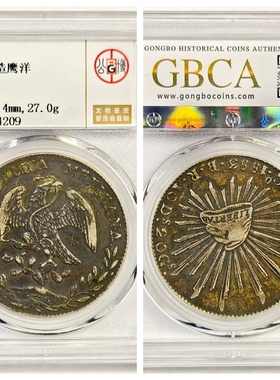 清代1883年墨西哥鹰洋8瑞尔壹圆P