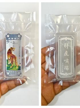 2010年庚寅虎年贺岁银条沈阳造币厂30g祥虎啸瑞精质Ag999收藏证书