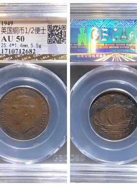 公博AU50评级1949年英国铜币1/2便士0.5乔治六世帆船欧洲外国硬钱