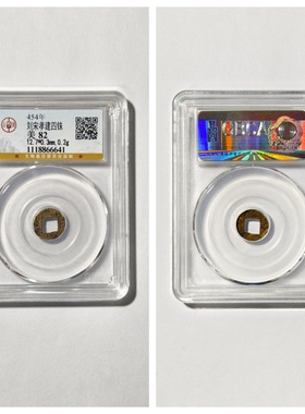 南北朝刘宋孝建四铢古代老铜钱币