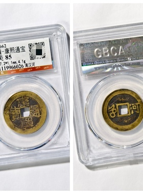 康熙通宝满汉河铜钱币大五帝真品