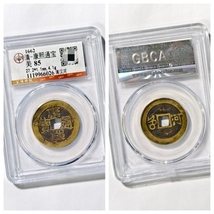 公博85评级大清圣祖康熙通宝满汉河古代老铜钱币收藏保真品大五帝