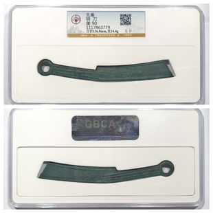公博盒鉴定美90评级先秦明刀左日古董战国五代十国收藏老铜钱刀币