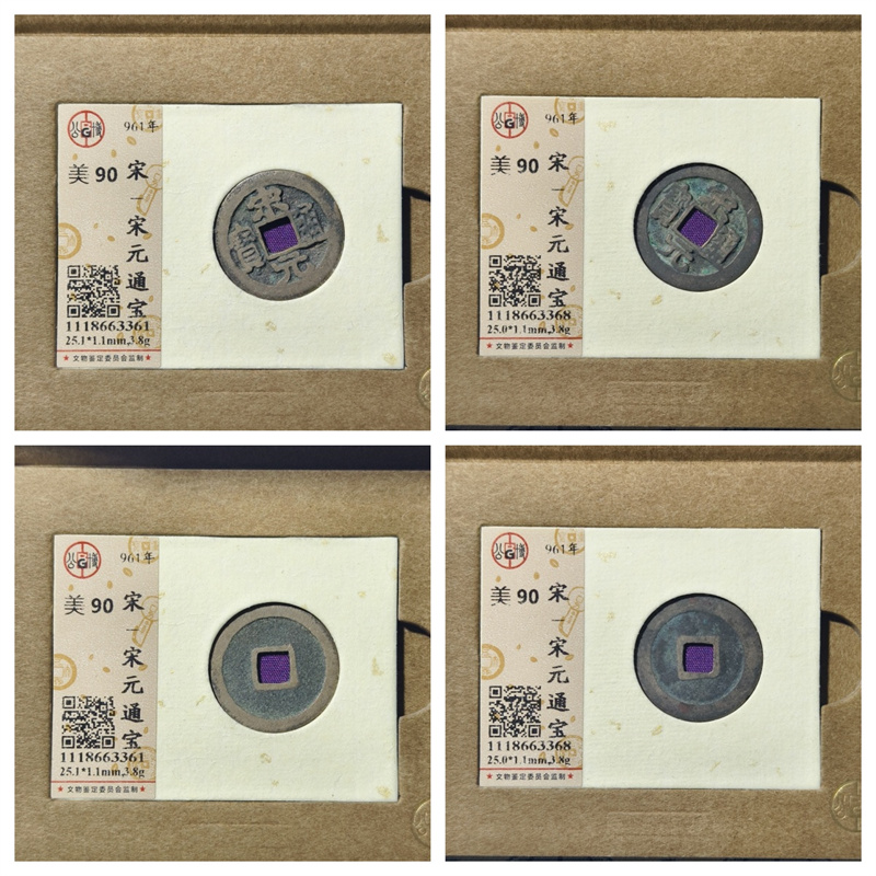 公博锦盒美90评级961年北宋太祖宋元通宝古代老铜钱币收藏保真品P