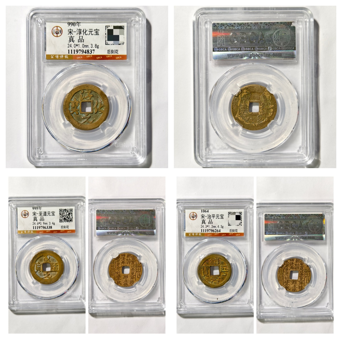 公博真品评级北宋淳化治平至道元宝后刻花佛山鬼古代老铜钱币收藏