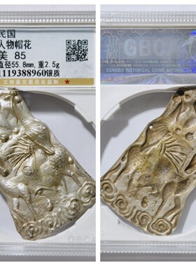 公博鉴定美85分民国人物帽花银质