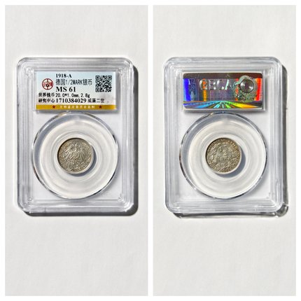 公博MS61评级1918A德国1/2MARK银币威廉二世德国马克古代老银元钱