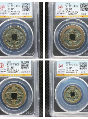 其他/other铜钱古董北宋保真收藏